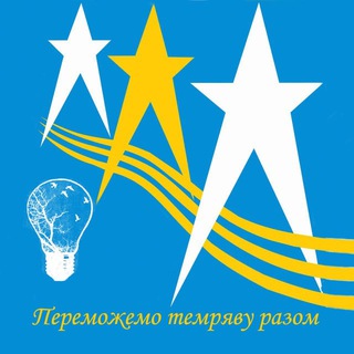 Світло Світловодських ЕМ