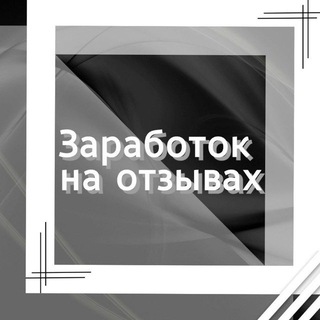 заработок на отзывах LILBALOO💘