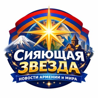 Сияющая звезда