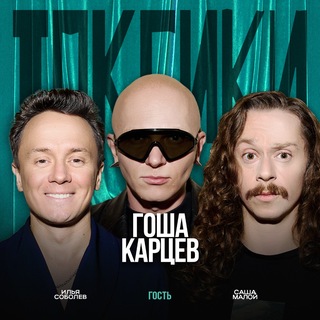 Илья Соболев 🦅 Клан Соболева