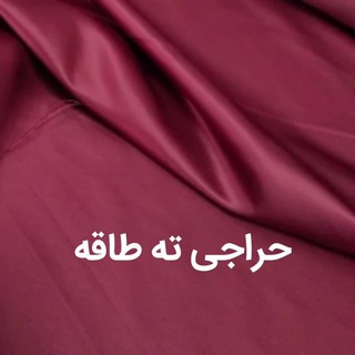 حراجی ته طاقه پارچه سرای نیلی