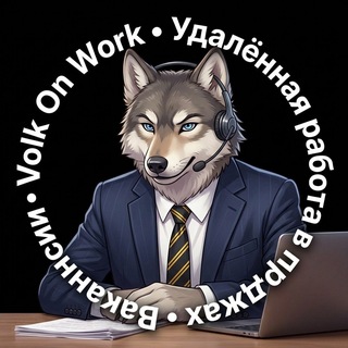 Удалённая работа в продажах | Вакансии | Volk On Work