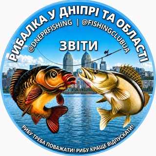 Рибалка у Дніпрі та області 📸 Рыбалка в Днепре и области