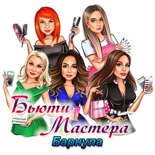 Бьюти мастера и фотографы | Барнаул