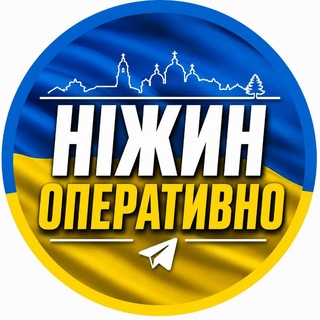 Ніжин Оперативно