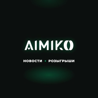 AIMIKO | Новости и розыгрыши