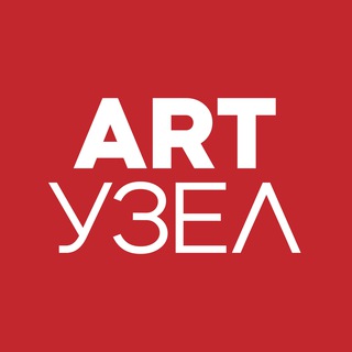 АртУзел