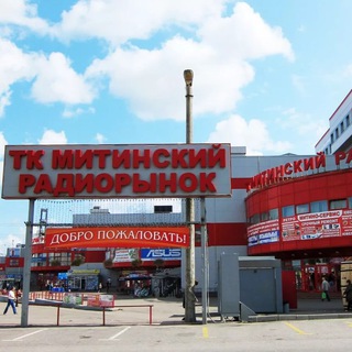 Митинский Радиомаркет Митино Apple GSM
