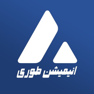 انیمیشن طوری | animationtowri