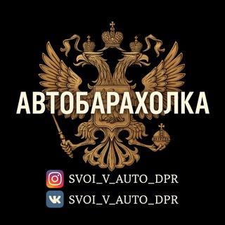 Автобарахолка от SVOI_V_AUTO