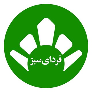 روابط عمومی فردای سبز