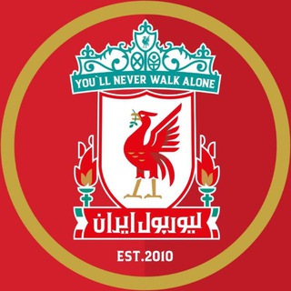 لیورپول ایران | LIVERPOOL