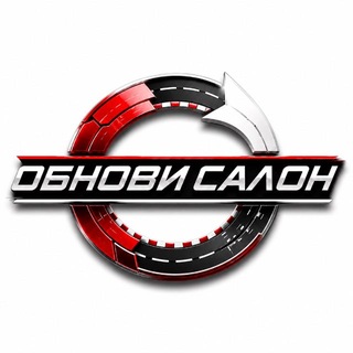 ОБНОВИ САЛОН