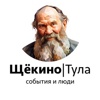 ЩЁКИНО| Тула
