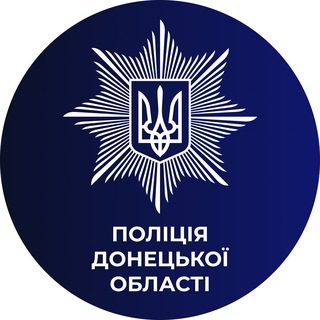 Новини поліції Донеччини