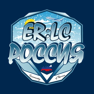 ER:LC Россия Поддержка