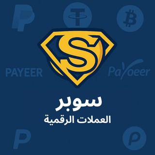 سوبر العملات الرقمية
