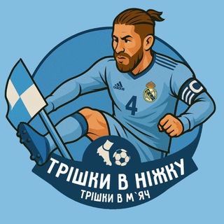 Трішки в ніжку, трішки в м’яч | ЧС2026