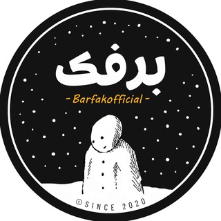 پشتیبانی برفک