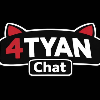 4TYAN | Chat | Знакомства
