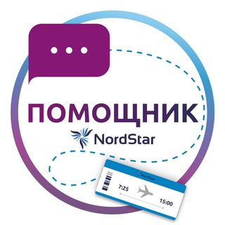 Помощник NordStar