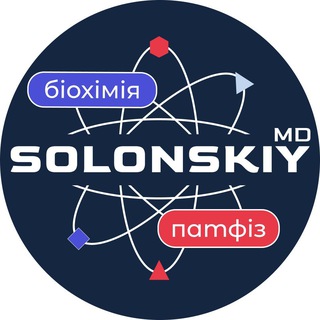 БІОХІМІЯ та ПАТФІЗ | Solonskiy MD