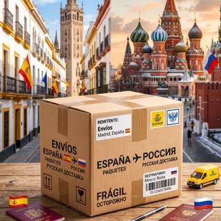 Посылка Испания-Россия🇪🇸🇷🇺