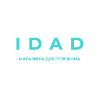 Твой консультант IDAD 👋