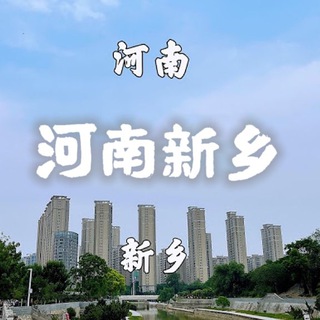 河南新乡牧野之城/焦作