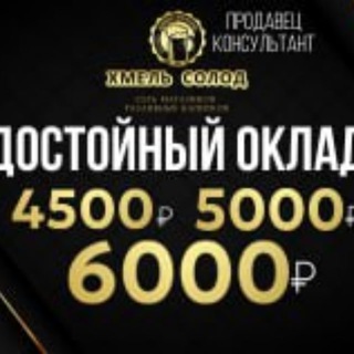 Подбор Хмель Солод