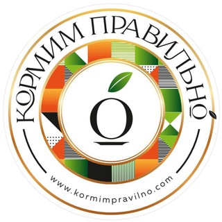 Кормим Правильно