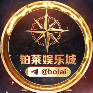 铂莱娱乐城-代理招商部