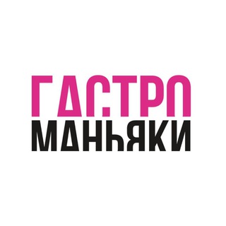 Гастроманьяки