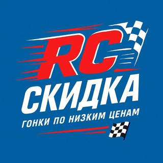 ⚡️RC Скидка⚡️| Чат
