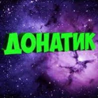 донат