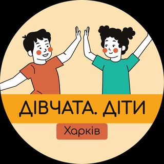Клуб «Дівчата.Діти» (м. Архітектора Бекетова)