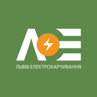 Відключення електрики. Львів та область. Електрика. Вода. Є світло?