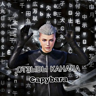 Отзывы Capybara