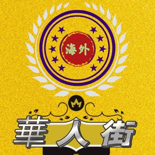 海外华人·《国际娱乐》ATM