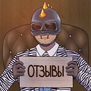 ☀️ОТЗЫВЫ @ZebraYT_bot