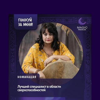 Гульнара Рябикова Шаман-психолог Проводник в места силы