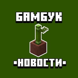Бамбук | Предложка