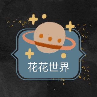 素材馆｜🌻花花世界素材大全