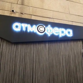ATMОSPHERА'🫀
