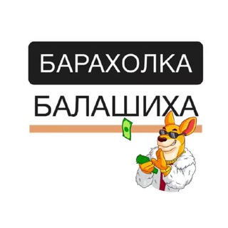Объявление Железнодорожный