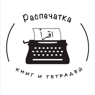 🚺اقرأ Распечатка📚