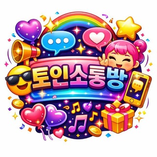 토인 : 링공 채널