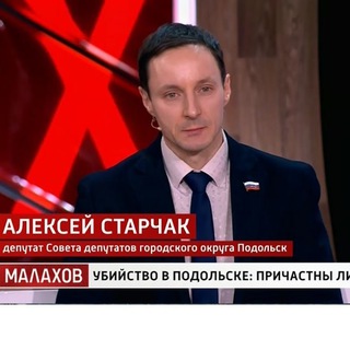 Алексей Старчак