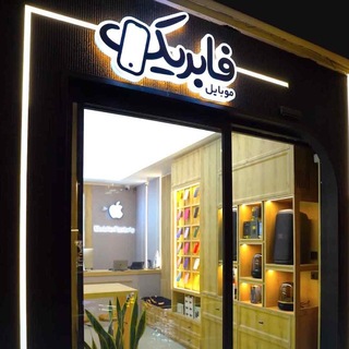 موبایل فابریک 💯