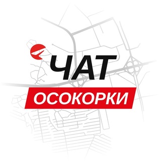 Осокорки — чат
